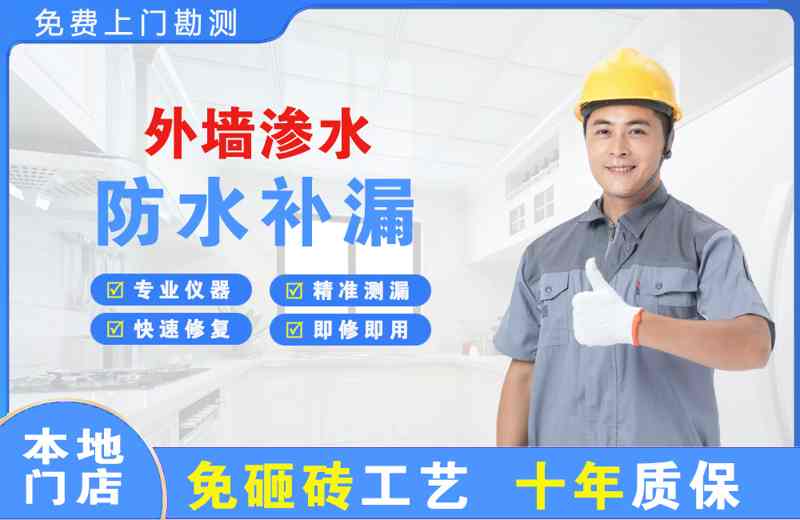 临漳外墙渗水维修